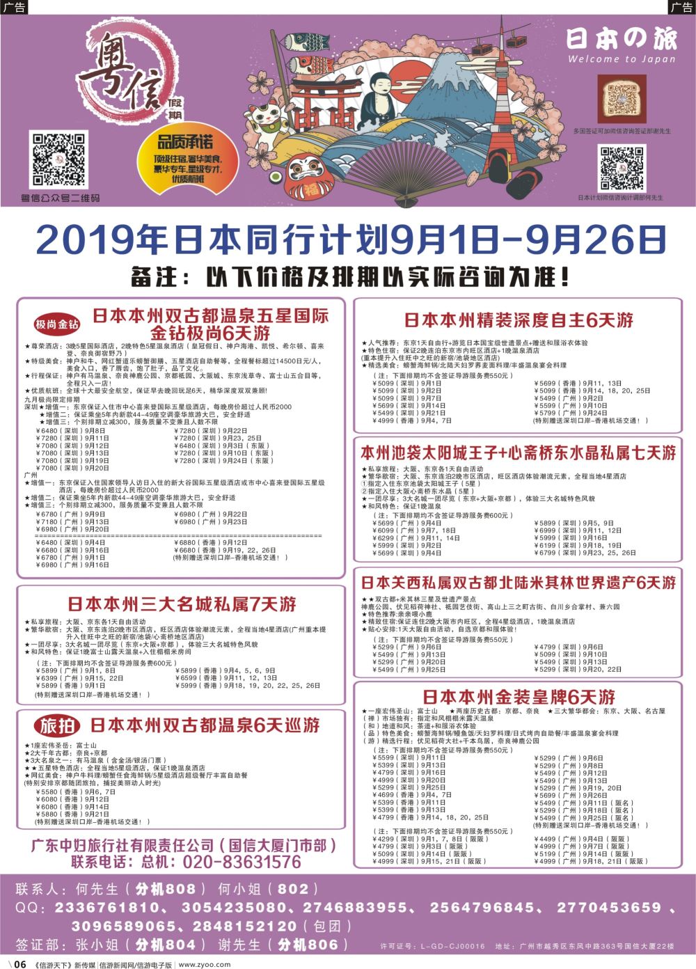 b006 广东中妇旅—粤信假期日本游