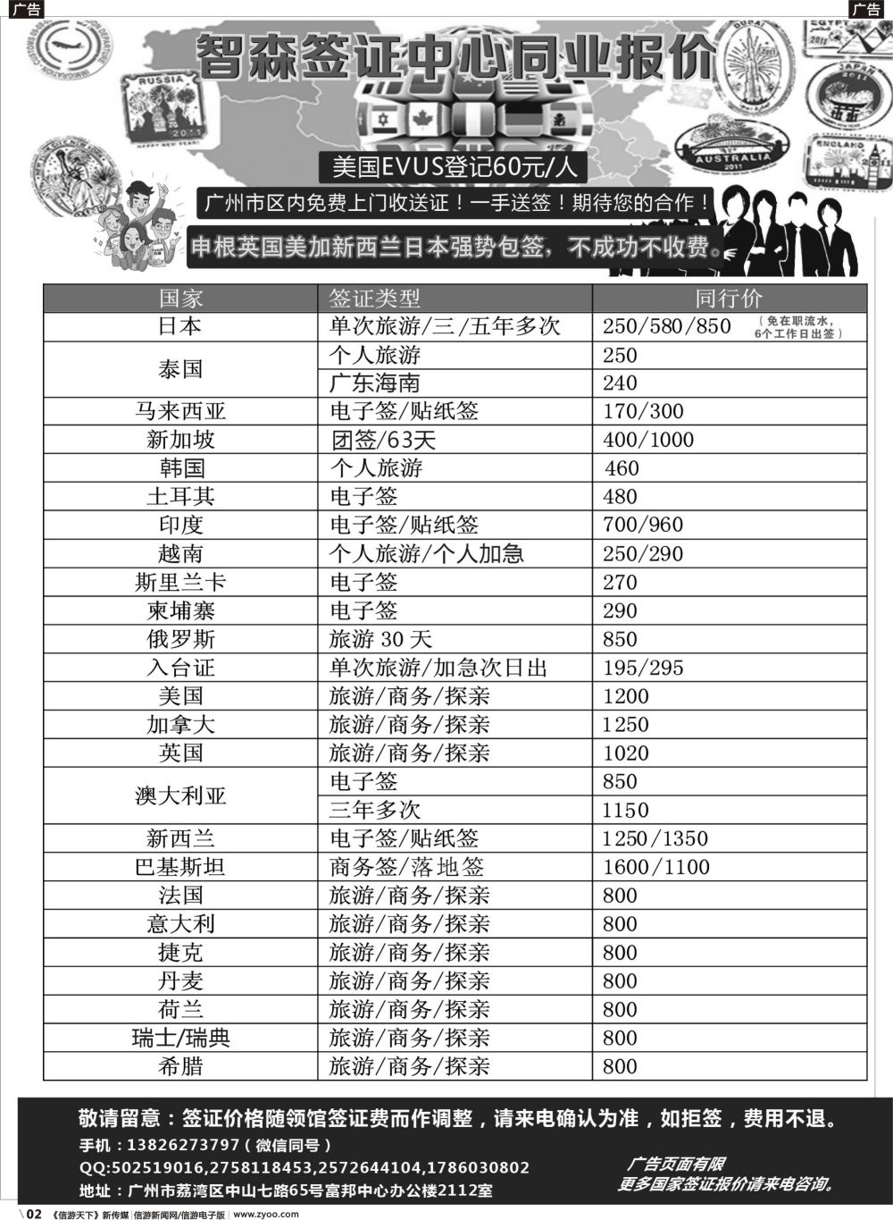 b002 智森签证中心-广州