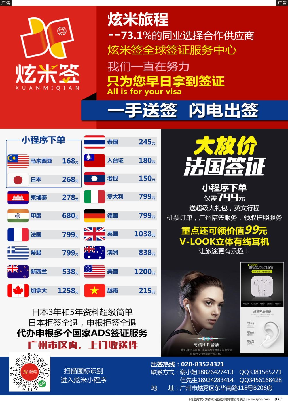 b007 一手送签，闪电出签（广东国际，深港国际，闽粤版）黑白或单色