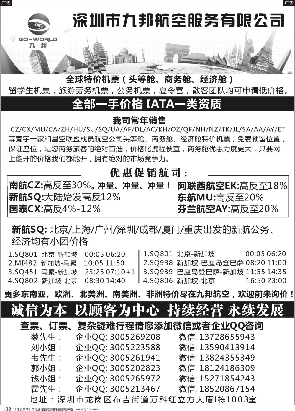 b022 九邦航空——国际机票