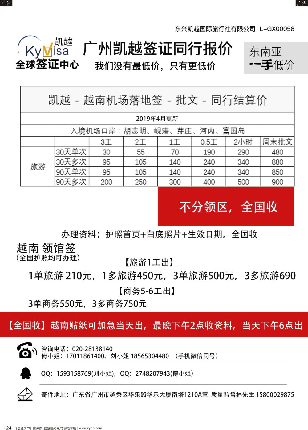 b024 凯越签证-东南亚一手签证