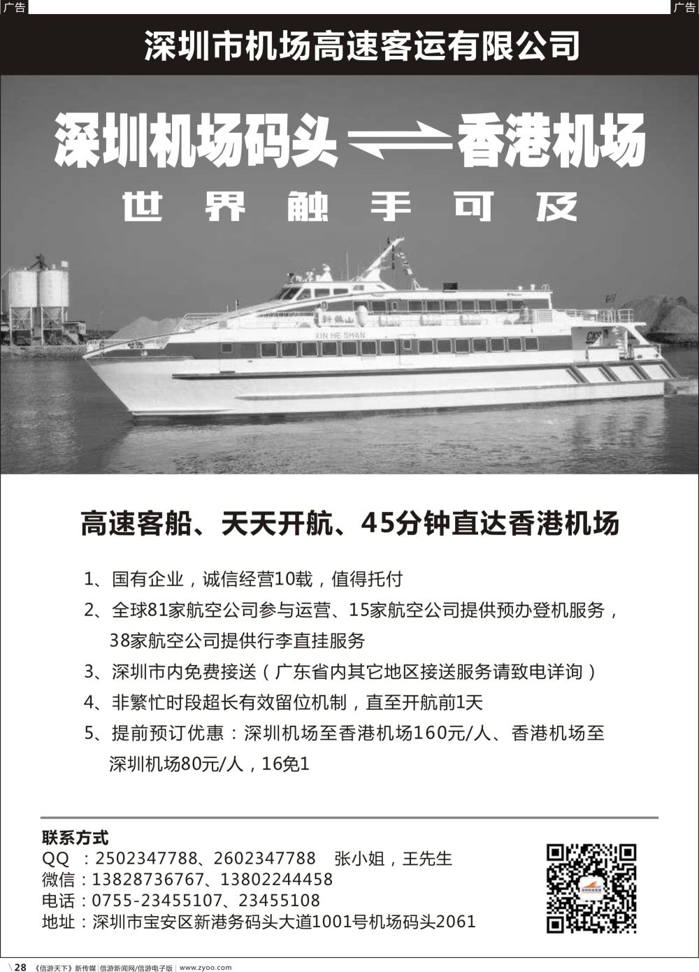b028 高速客运——深圳香港机场快线