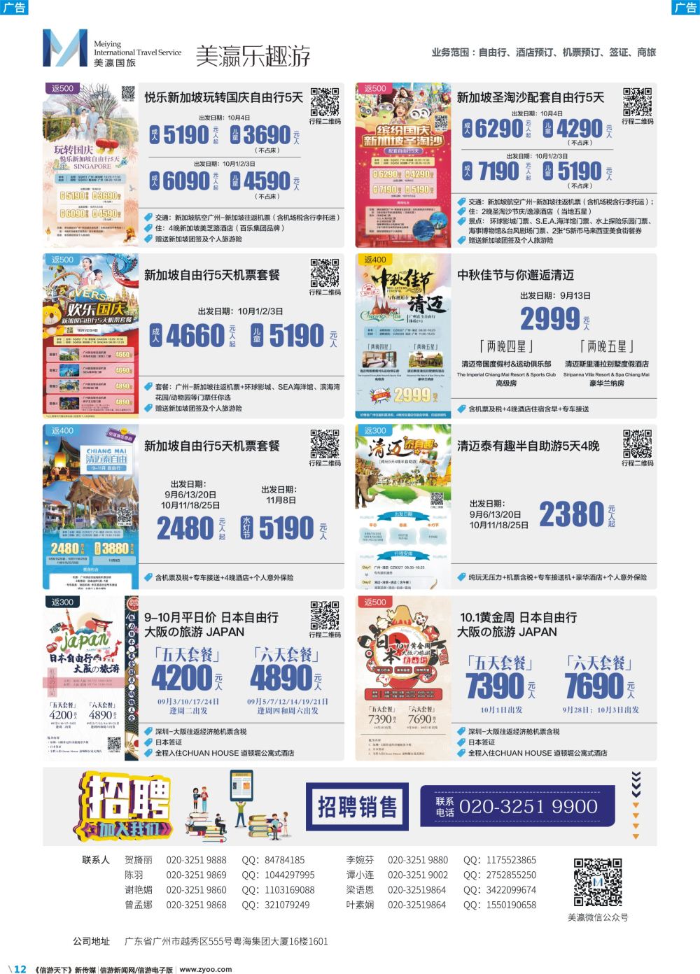 彩b012 美瀛假期