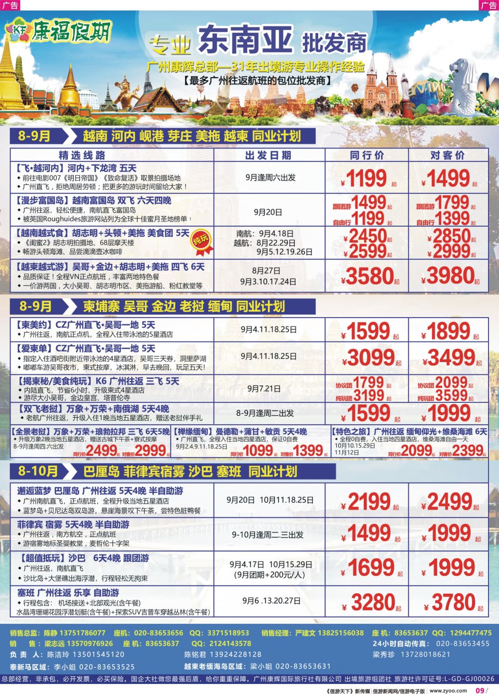 彩r009 康福假期--越南+柬埔寨+海岛专线
