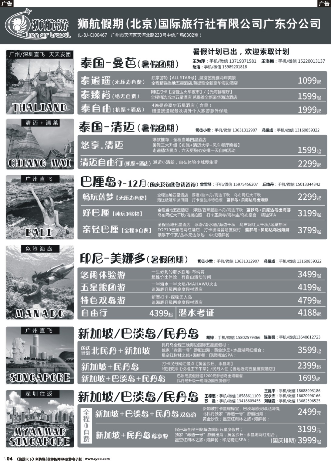 b004 【狮航假期】美娜多、巴厘岛、清迈、曼芭、新加坡联游批发