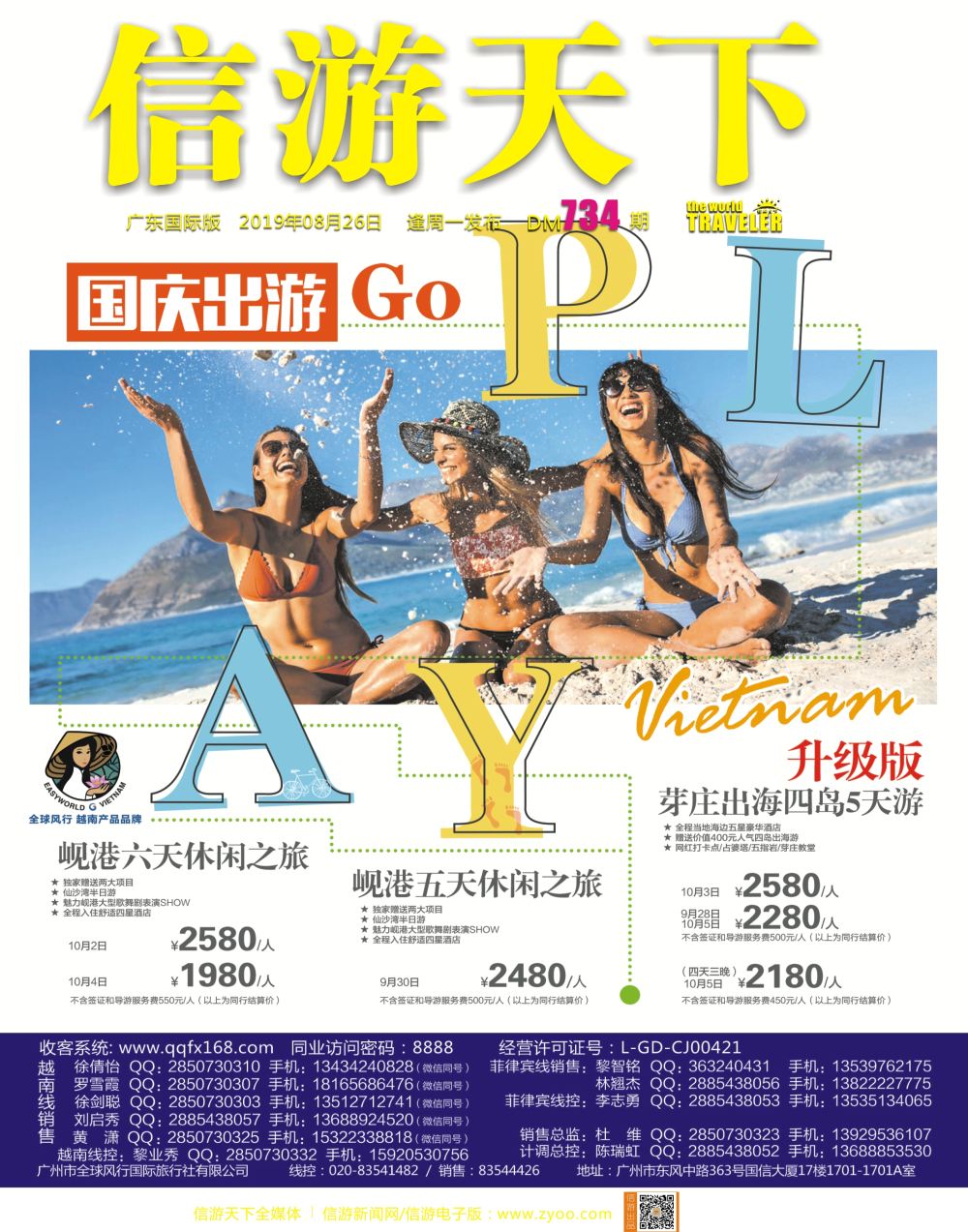 全球风行 封面