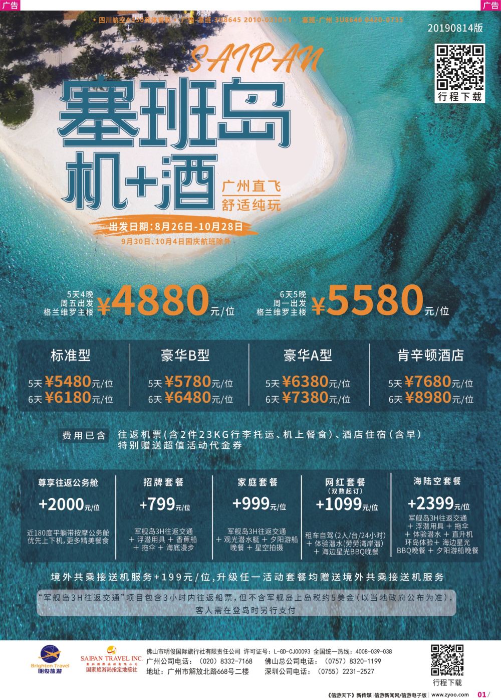 彩r001 美国塞班岛-皇朝假期（广国）