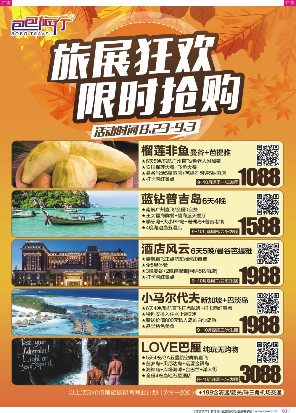 彩r003 包包旅行——专业出境海岛批发（广国彩3）