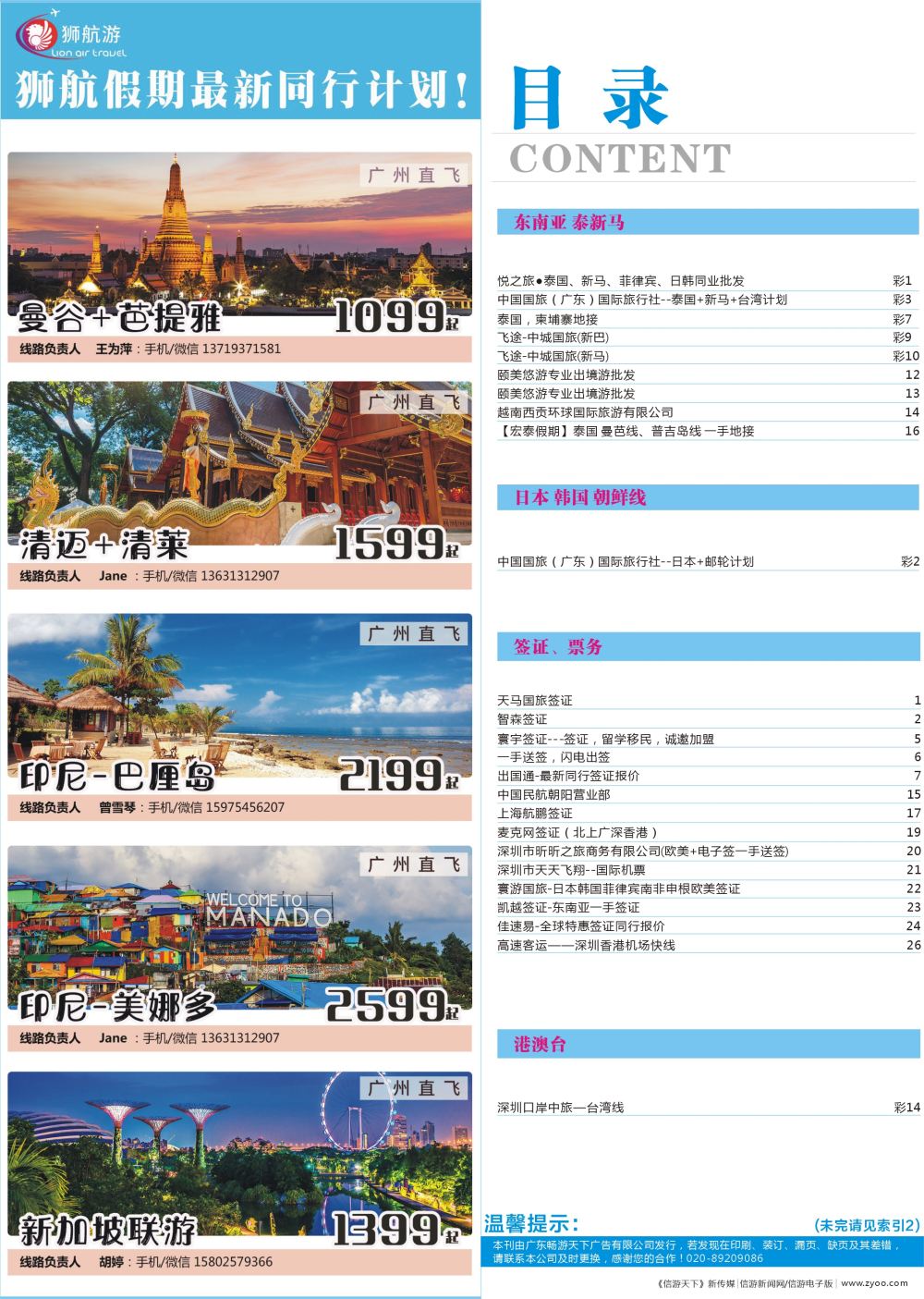 735期 -广州国际版分类索引（蓝版）6 
