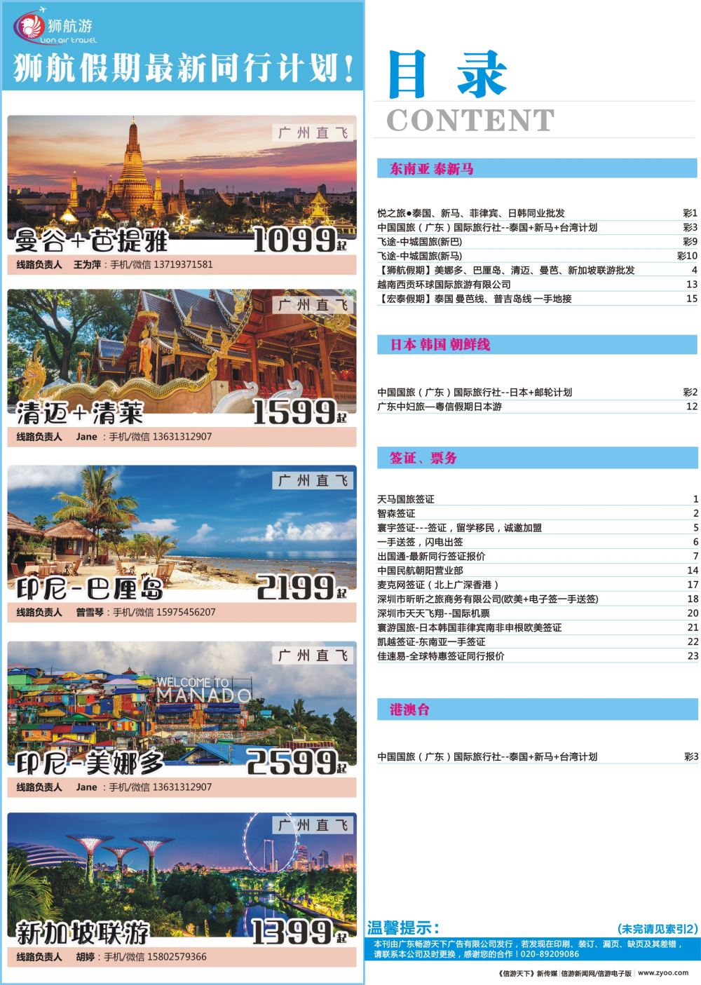 736期 -广州国际版分类索引（蓝版） 