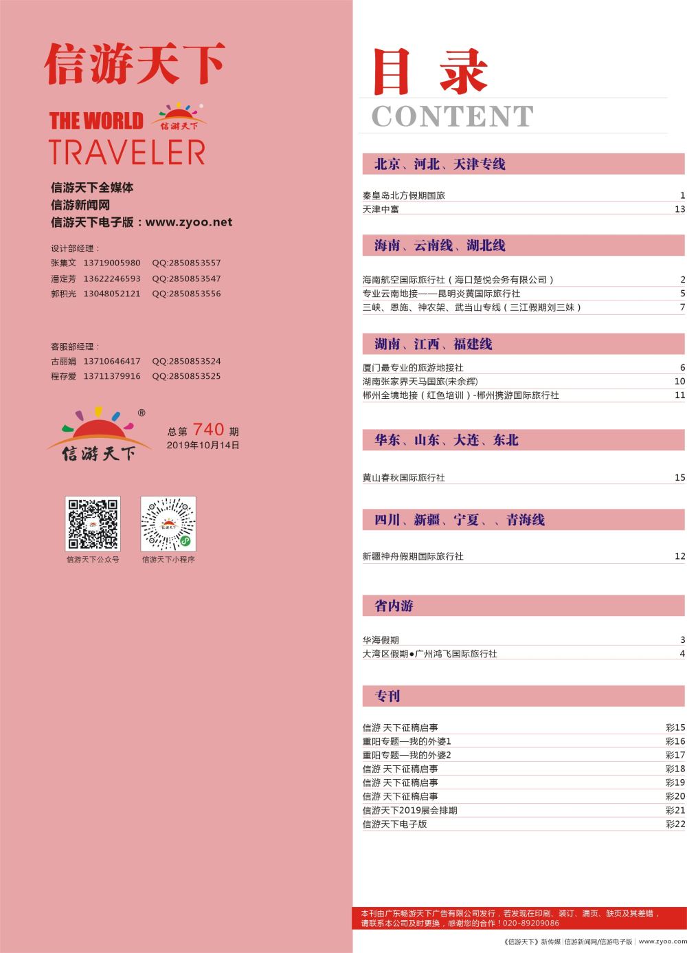 740期 -广州国际版分类索引（红版） 