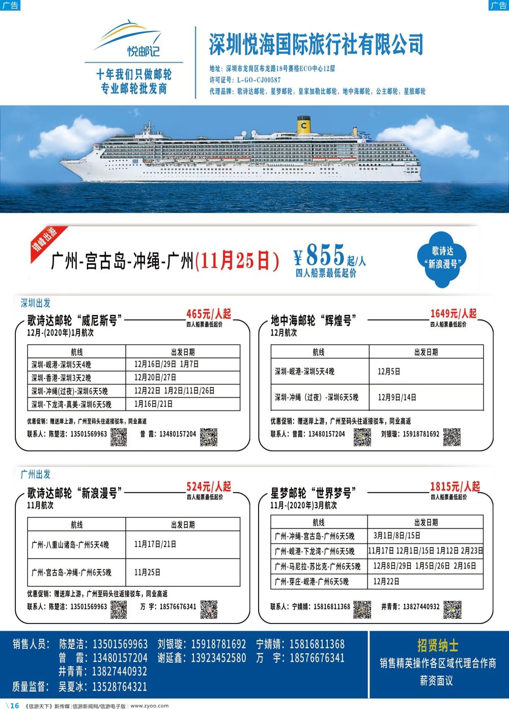 彩b016 专业邮轮批发商-深圳悦海国际旅行社有限公司