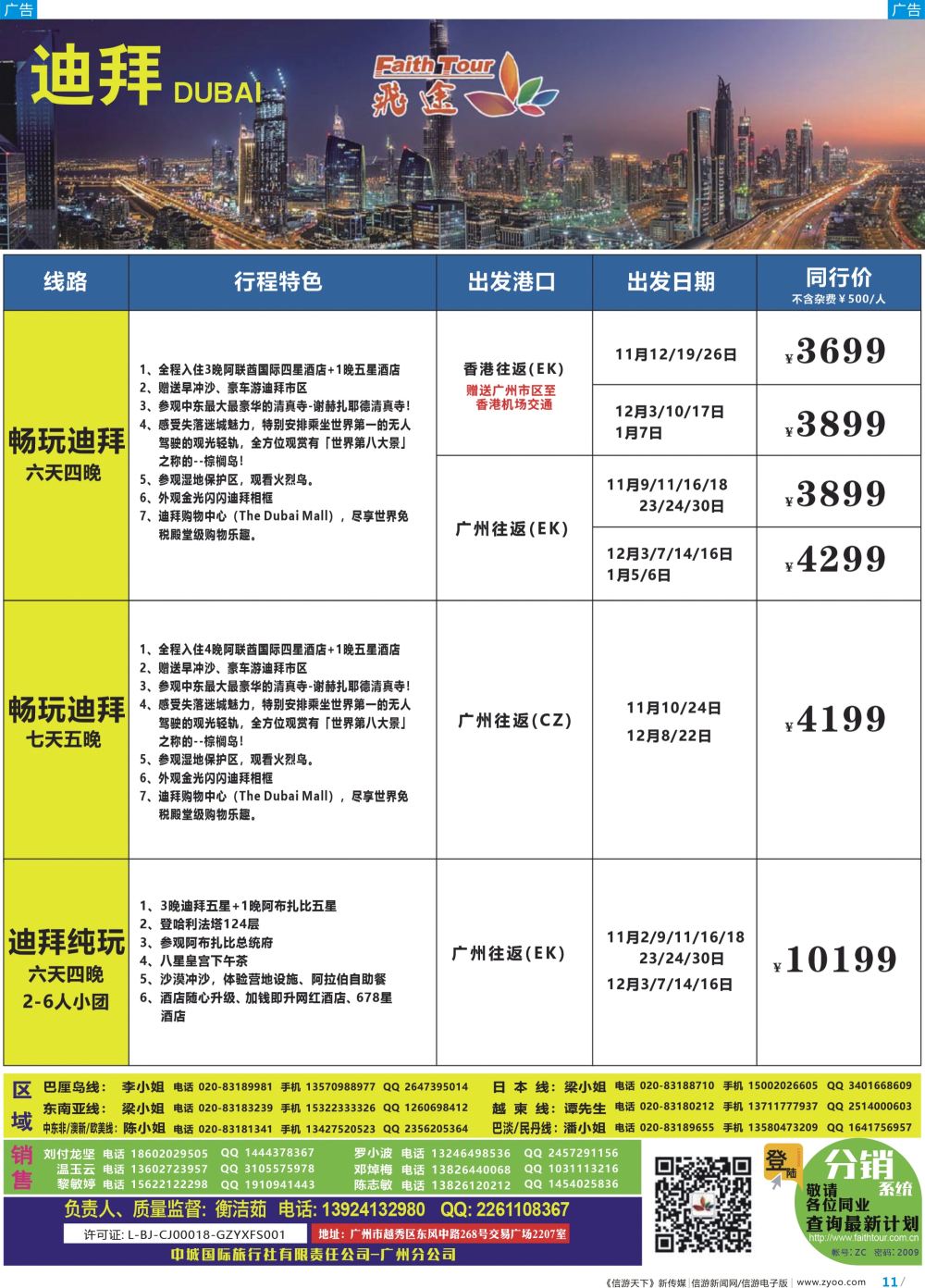 彩b011 飞途-中城国旅(迪拜)迪拜版