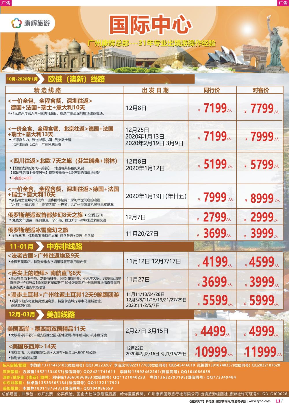 彩r011 康福假期--欧、澳、美、中东非同业计划