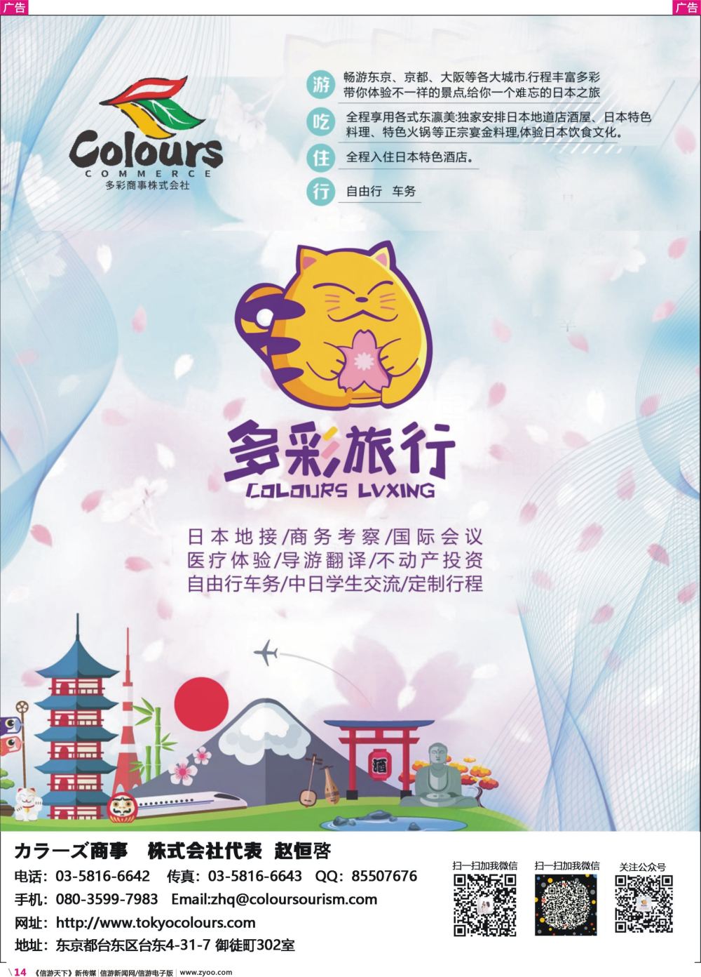 彩r014 日本地接 日本商务考察 多彩旅行