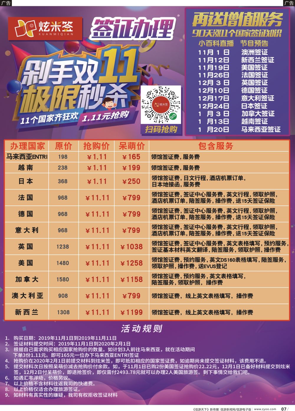 b007 一手送签，闪电出签（广东国际，深港国际，华南互动版）黑白或单色
