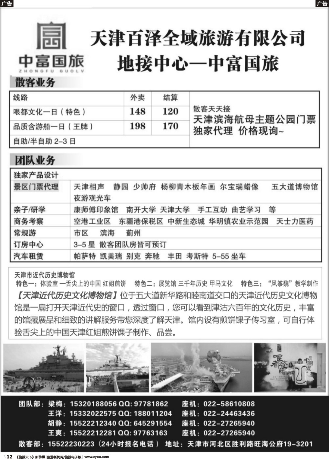 r012 天津中富