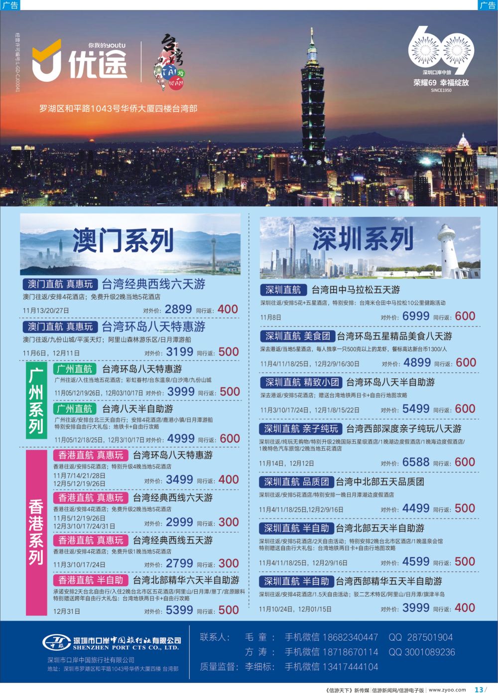 彩b013 深圳口岸中旅—台湾线（广东国际版）