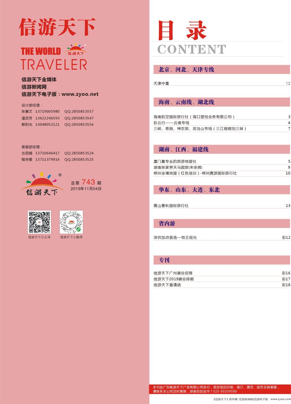 743期 -广州国际版分类索引（红版）2 