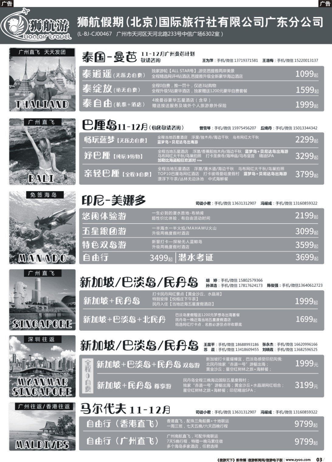 b003 【狮航假期】美娜多、巴厘岛、清迈、曼芭、新加坡联游批发