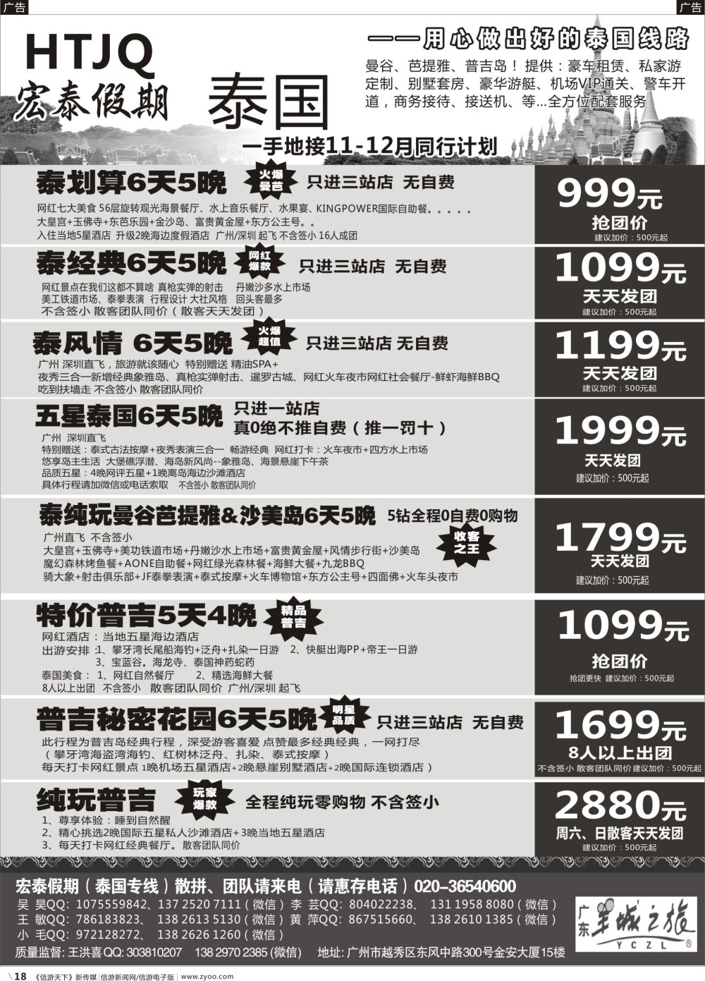 b018 宏泰假期