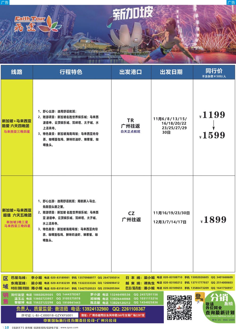 彩b010 飞途-中城国旅(新马)新马版