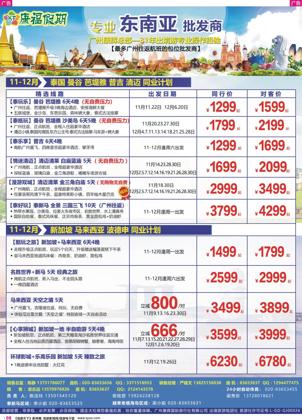 彩r008 康福假期--泰国、新马专线1