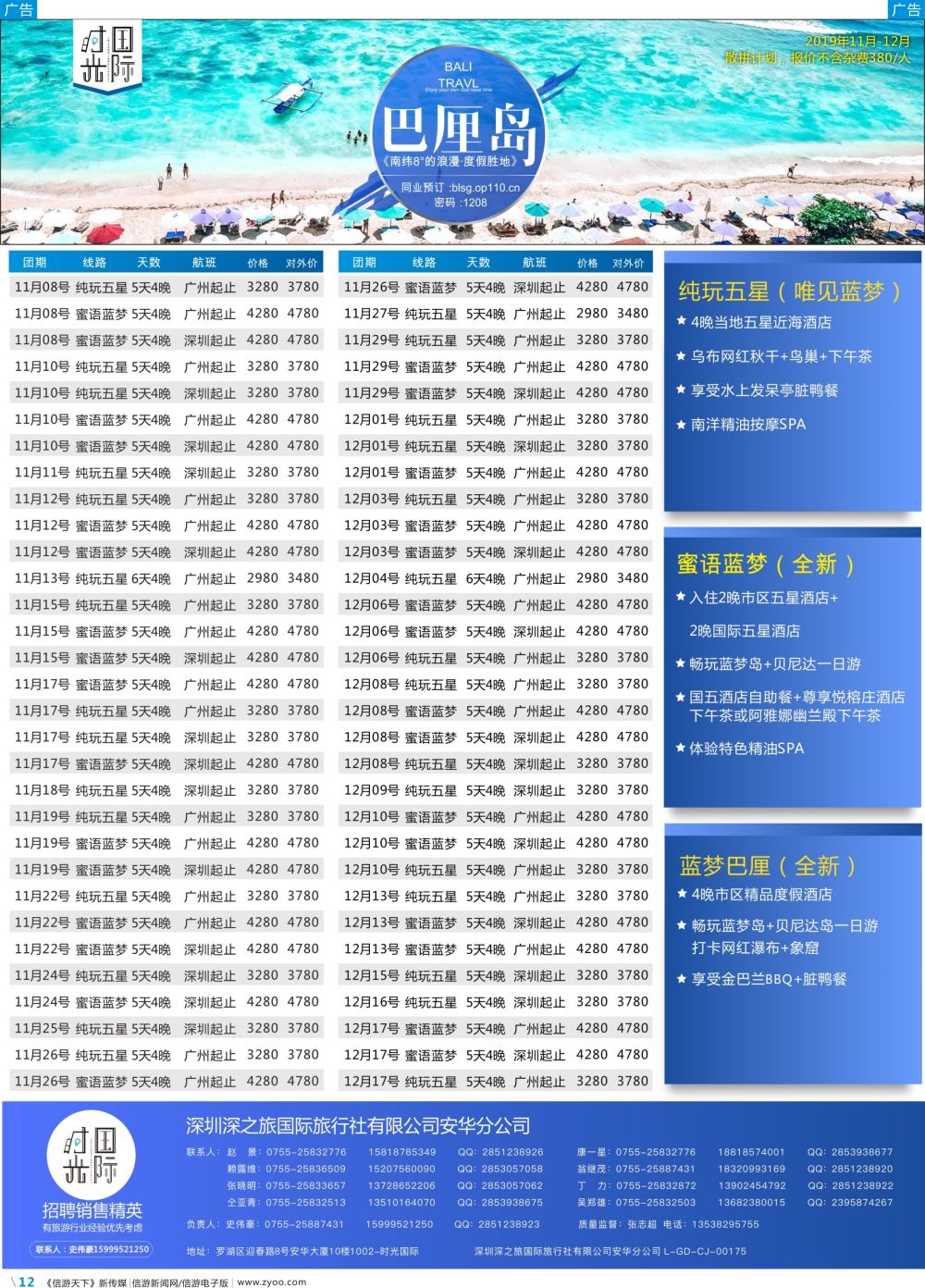 彩b012 时光国际