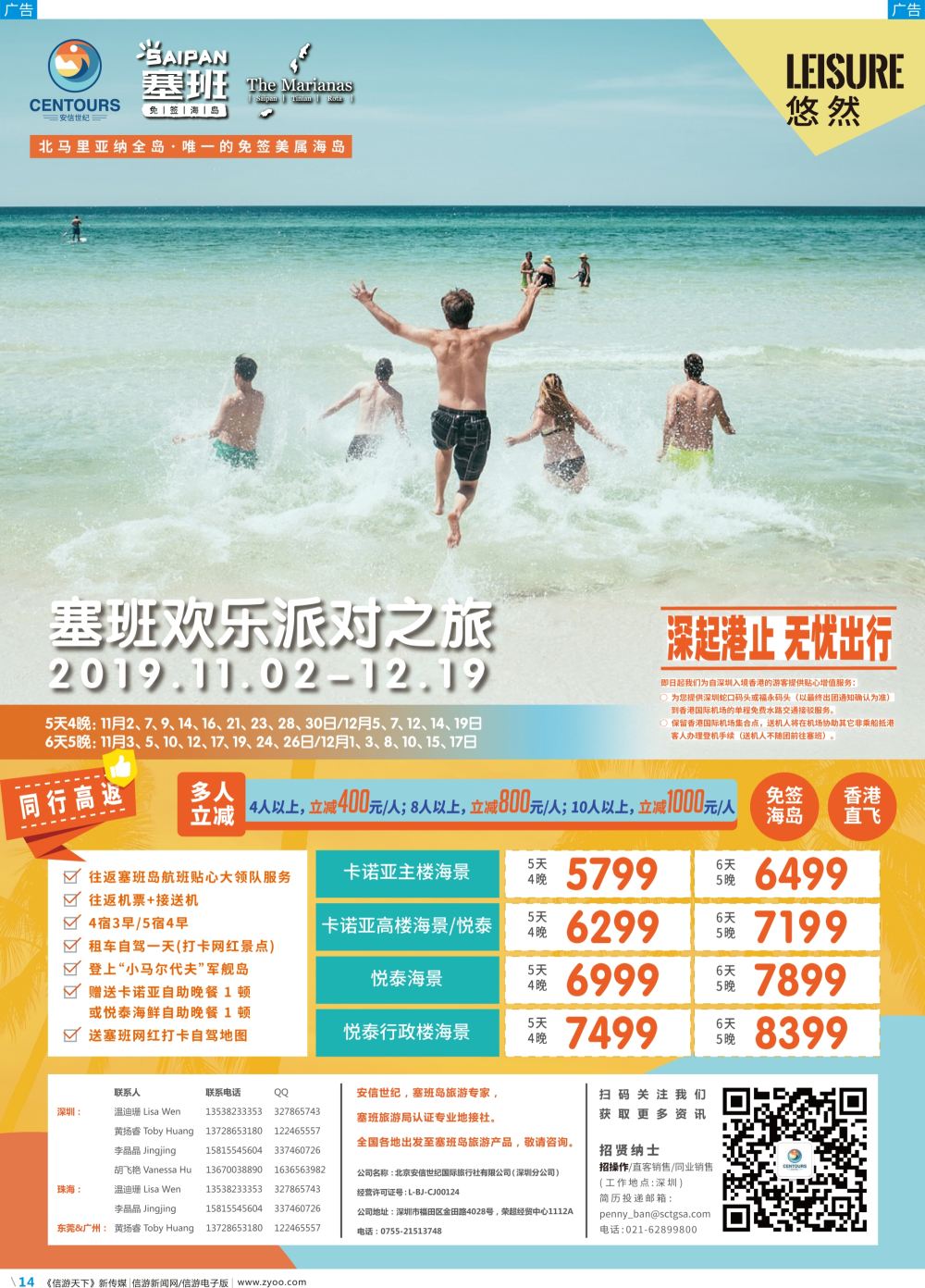 彩b014 香港直飞美国塞班-关岛-北京安信世纪国旅