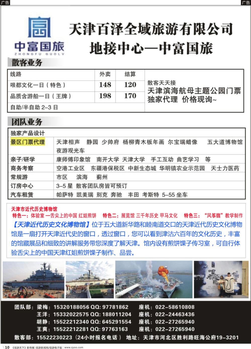 r010 天津中富