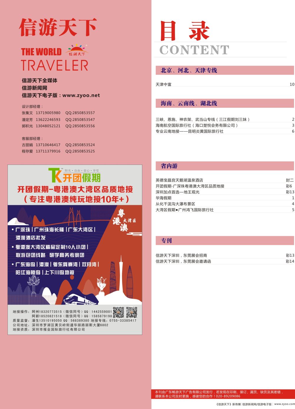彩r006 广州国际版分类索引（红版）