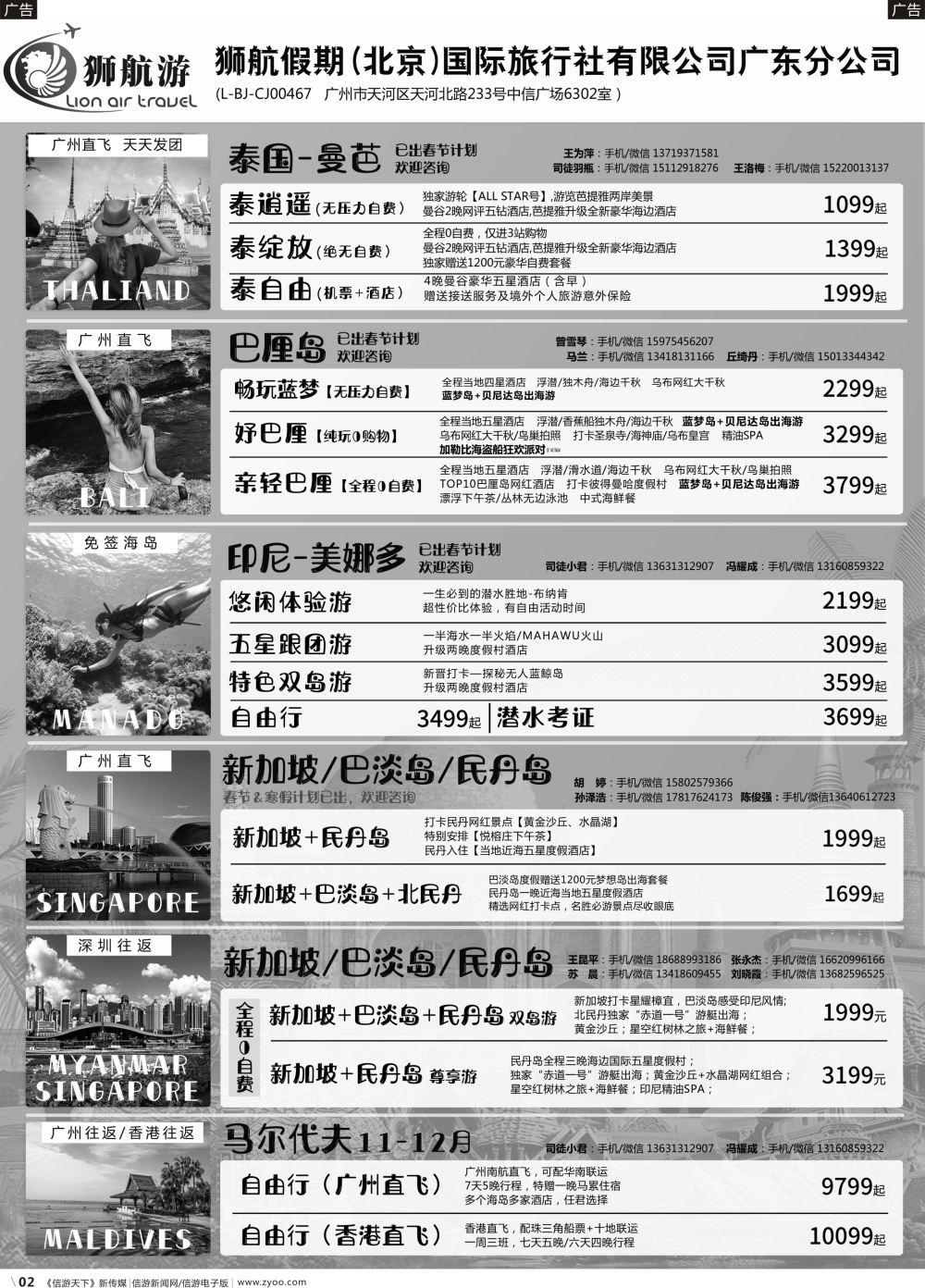 b002 【狮航假期】美娜多、巴厘岛、清迈、曼芭、新加坡联游批发