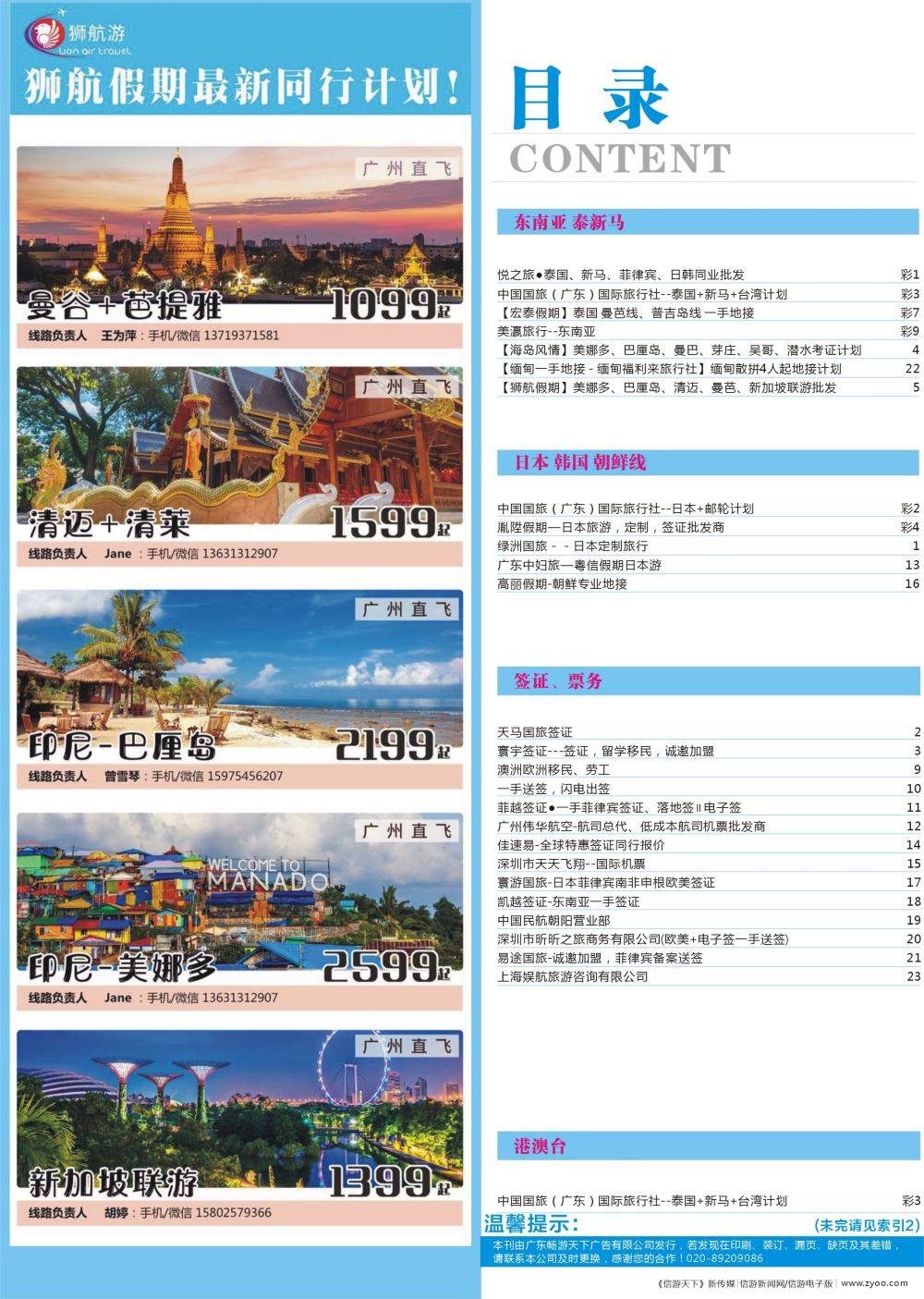 752期 -广州国际版分类索引（蓝版）1