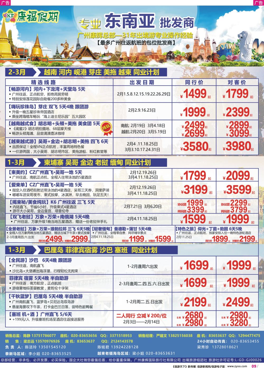彩r009 康福假期--越南+柬埔寨+海岛专线