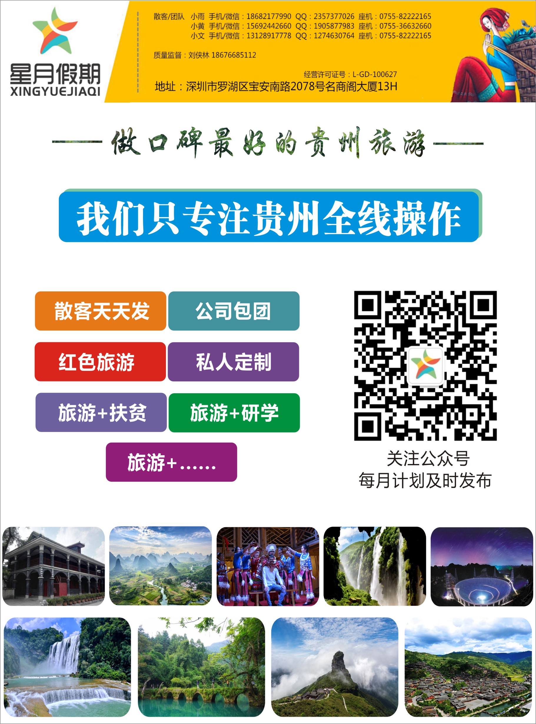 2星月假期★贵州专线（做口碑最好的贵州旅游）