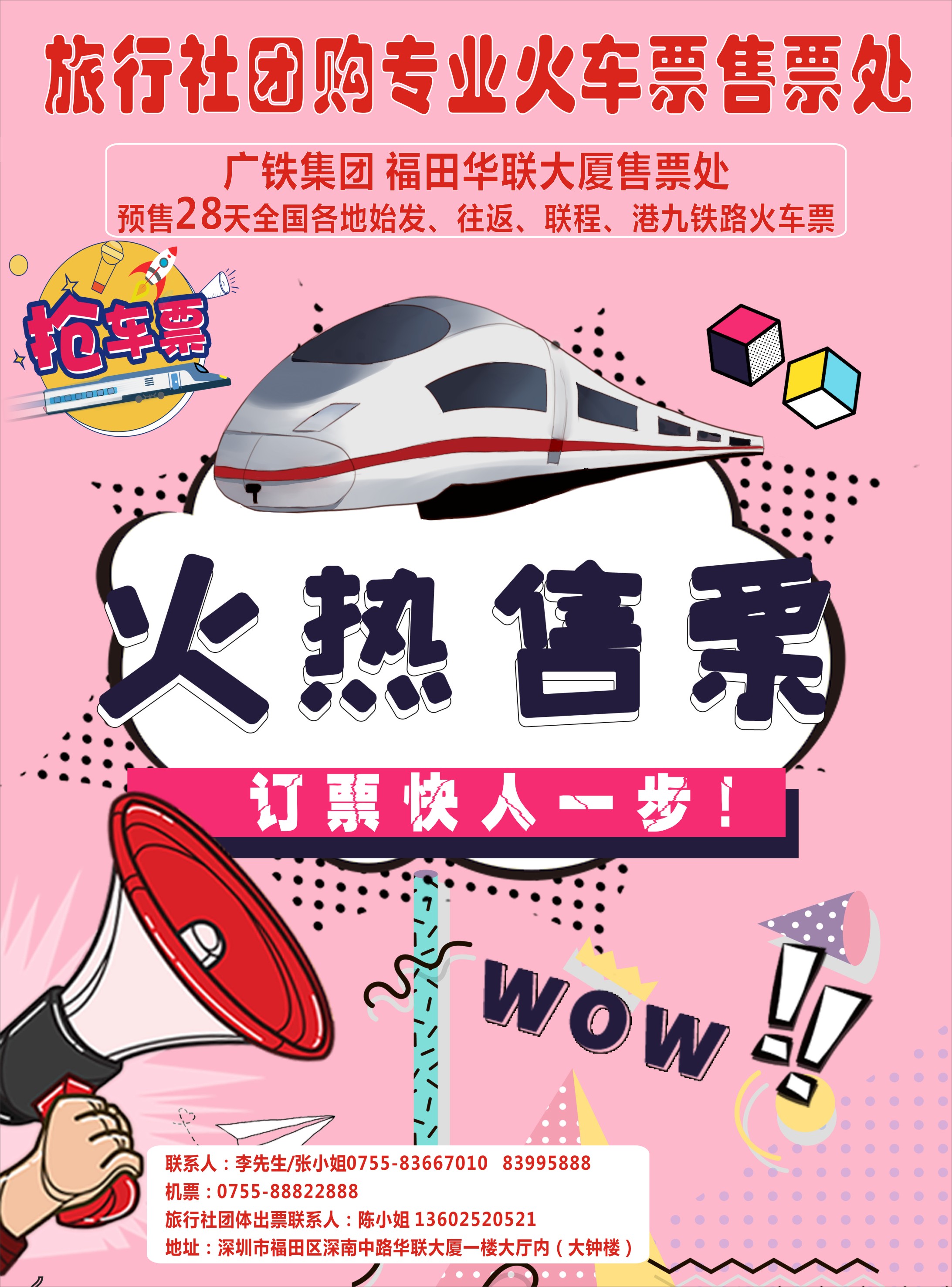 火车票