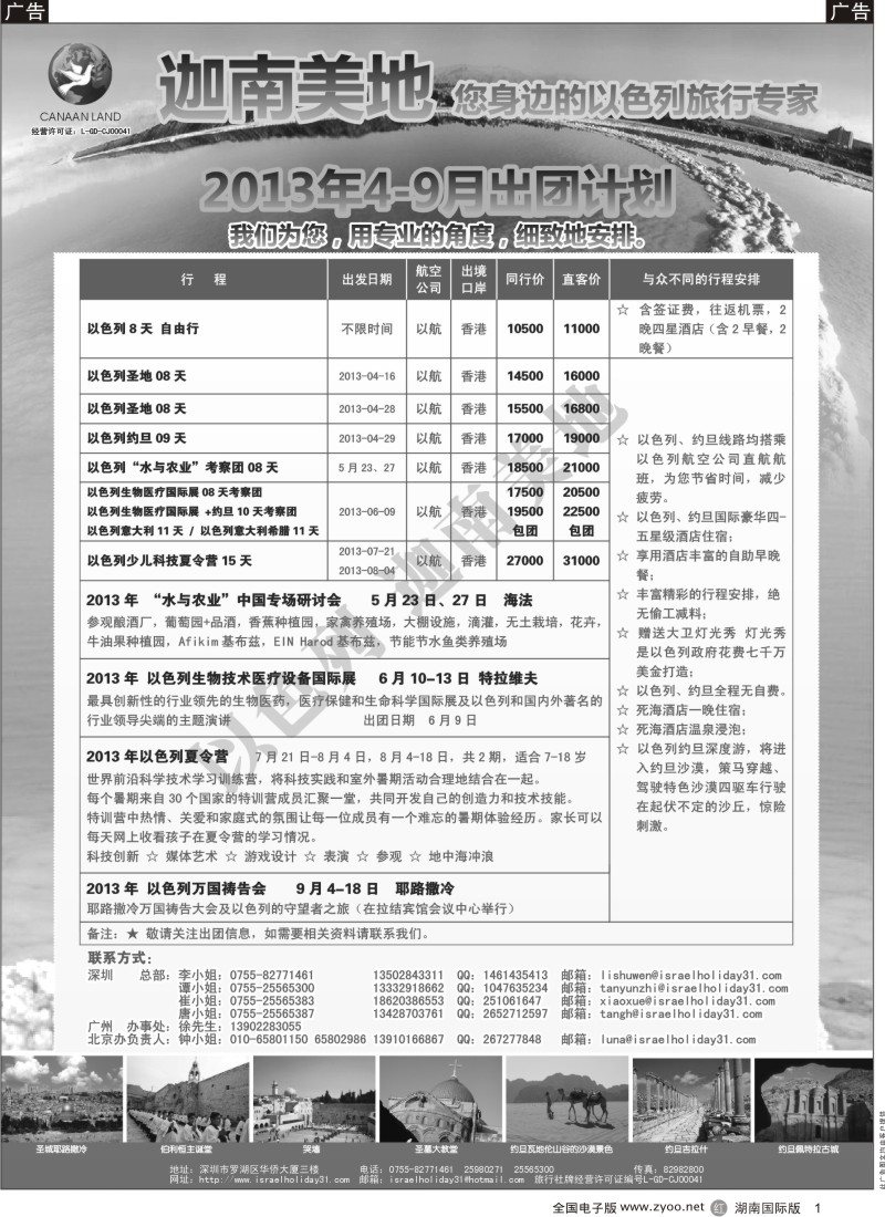 r黑001  迦南美地—以色列约旦出团计划