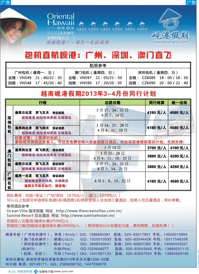 b彩024  越南岘港假期