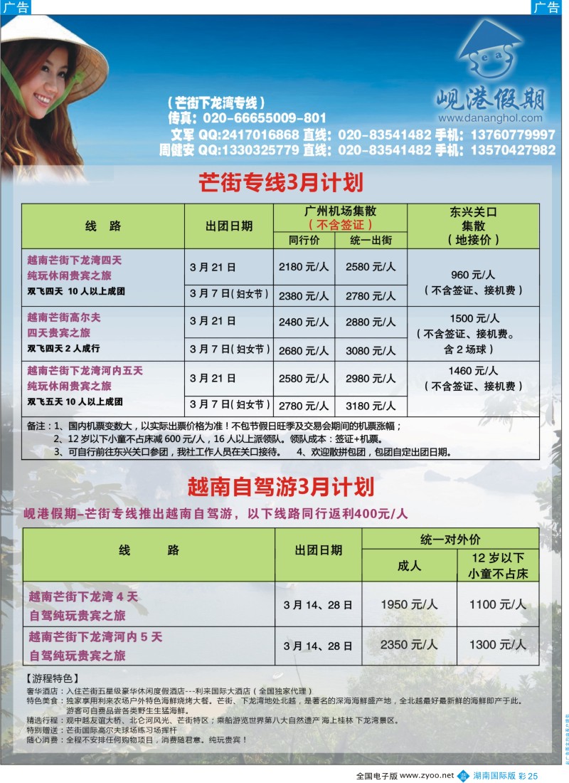 b彩025  越南岘港假期--芒街专线