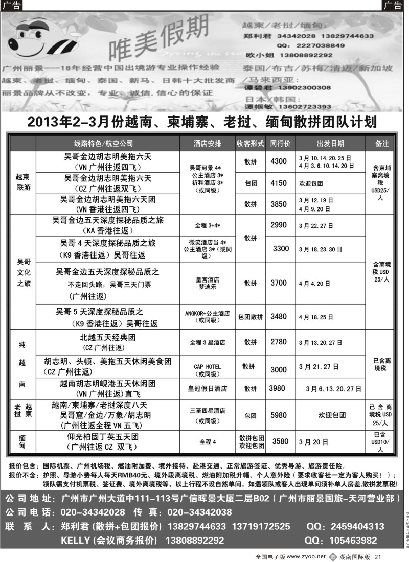 b黑021  唯美假期—越柬专线