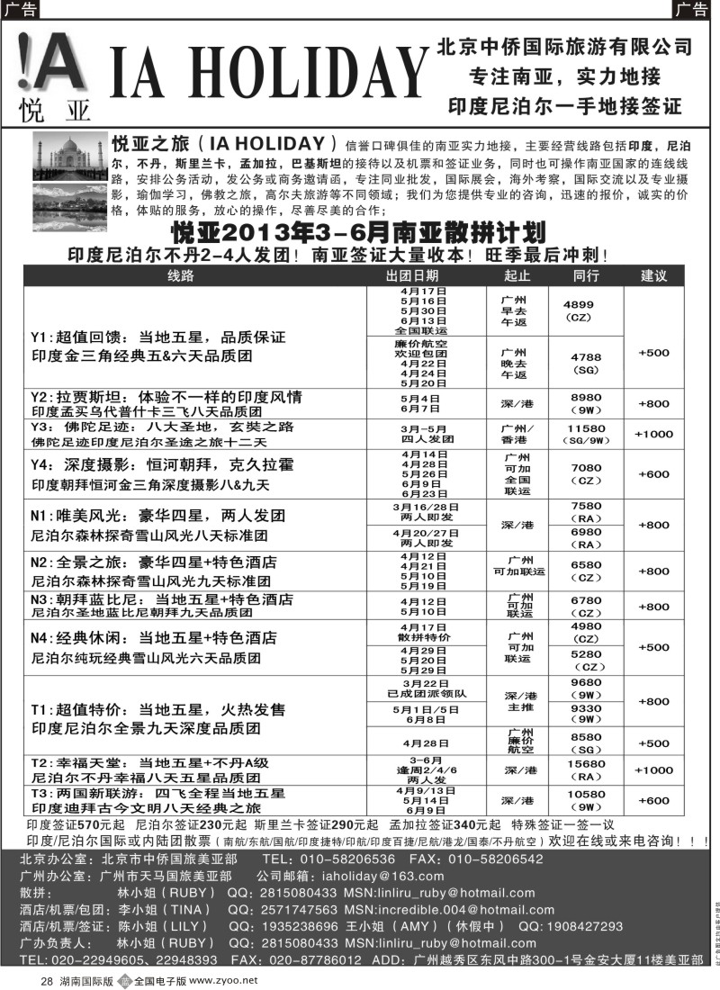 b黑028  印度尼泊尔一手批发--悦亚之旅南亚散拼热收中