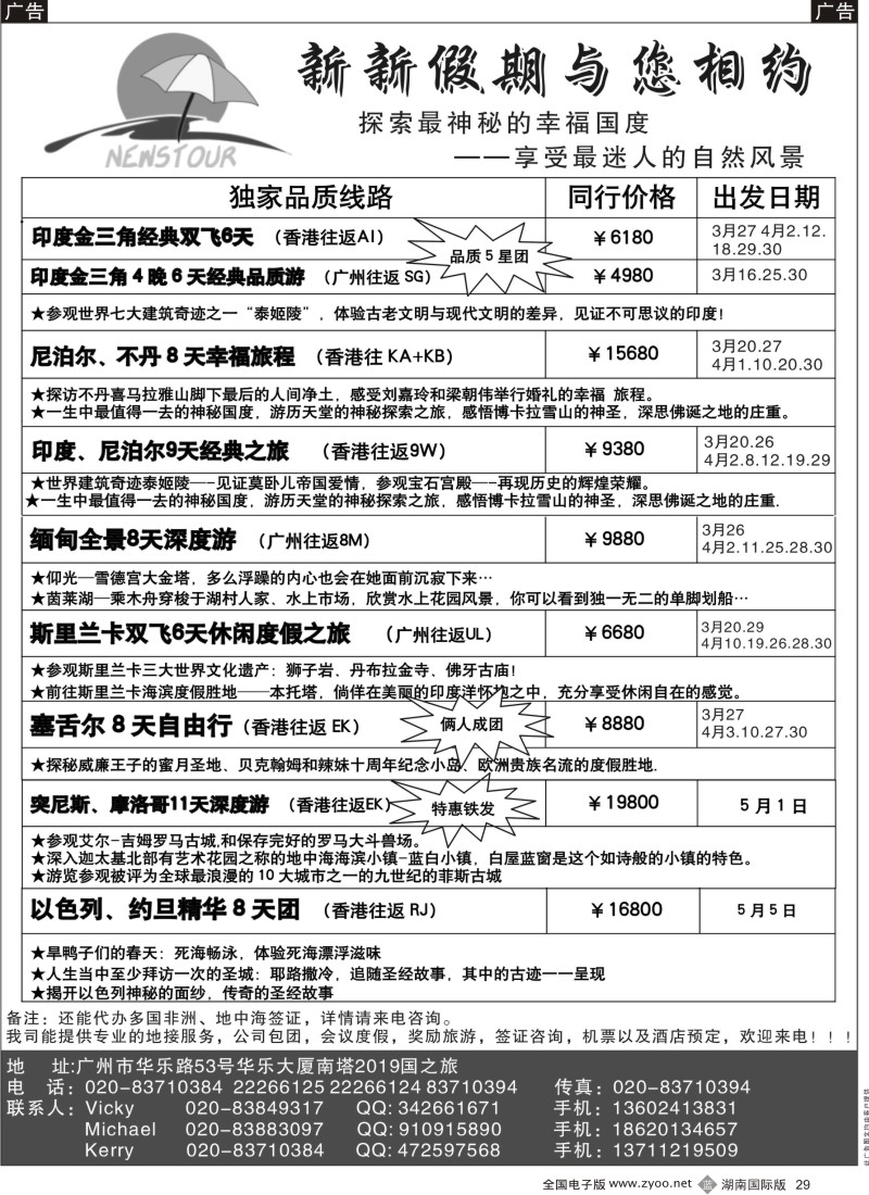 b黑029  新新假期--南亚、非洲、海岛特价！