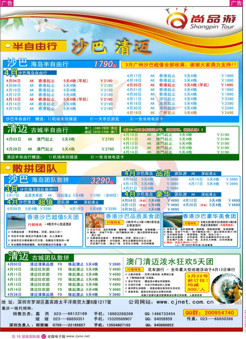 r彩018  尚品游沙巴春节自由行散拼计划