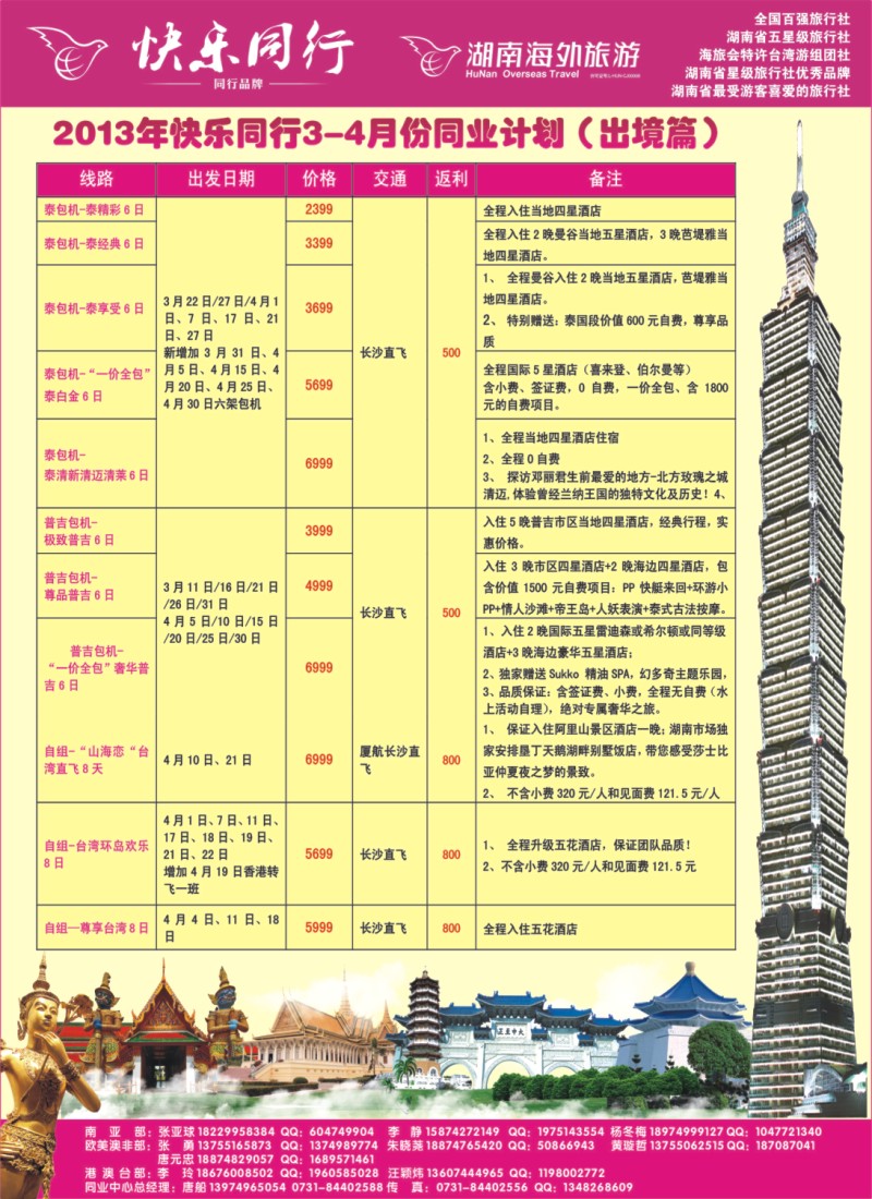 蓝拉页 快乐同行—湖南海外旅行社01