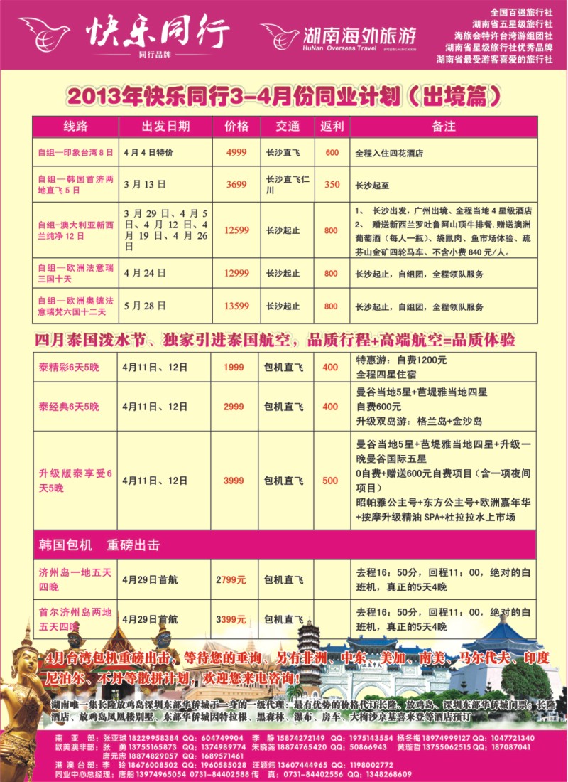 蓝拉页 快乐同行—湖南海外旅行社02