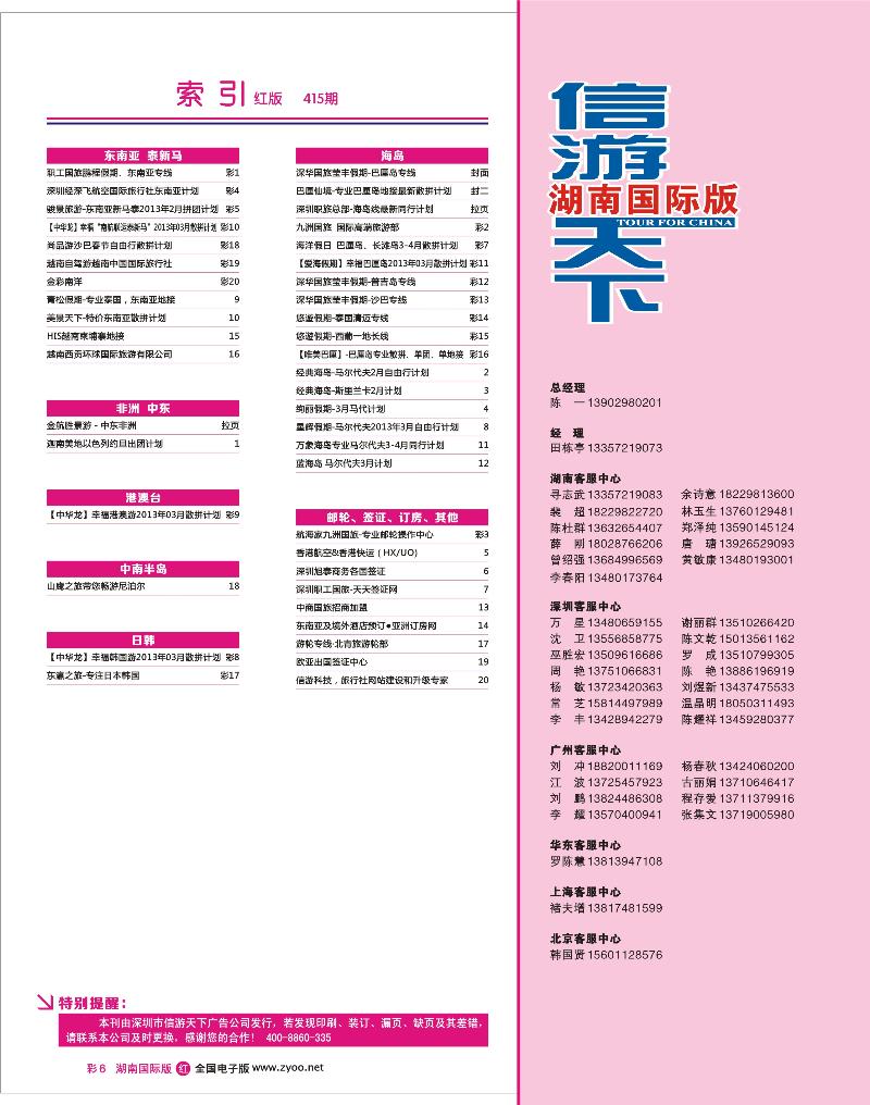 b彩006 415期 湖南国际版 红蓝版目录-006ok 红