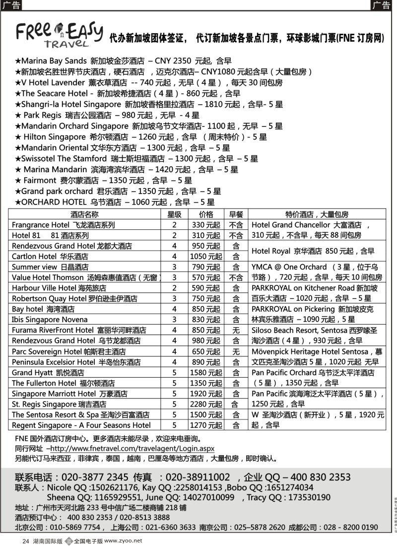 b黑024  FNE--Travel新加坡签证景点门票