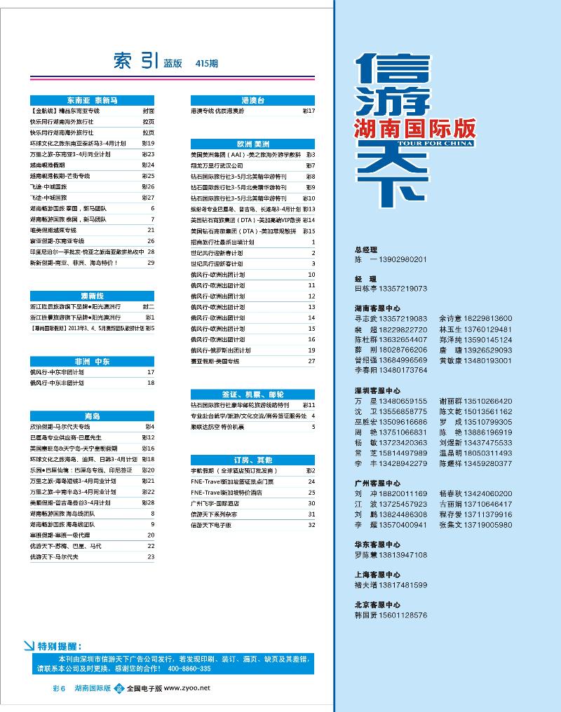 r彩006 415期 湖南国际版 红蓝版目录-006o 蓝
