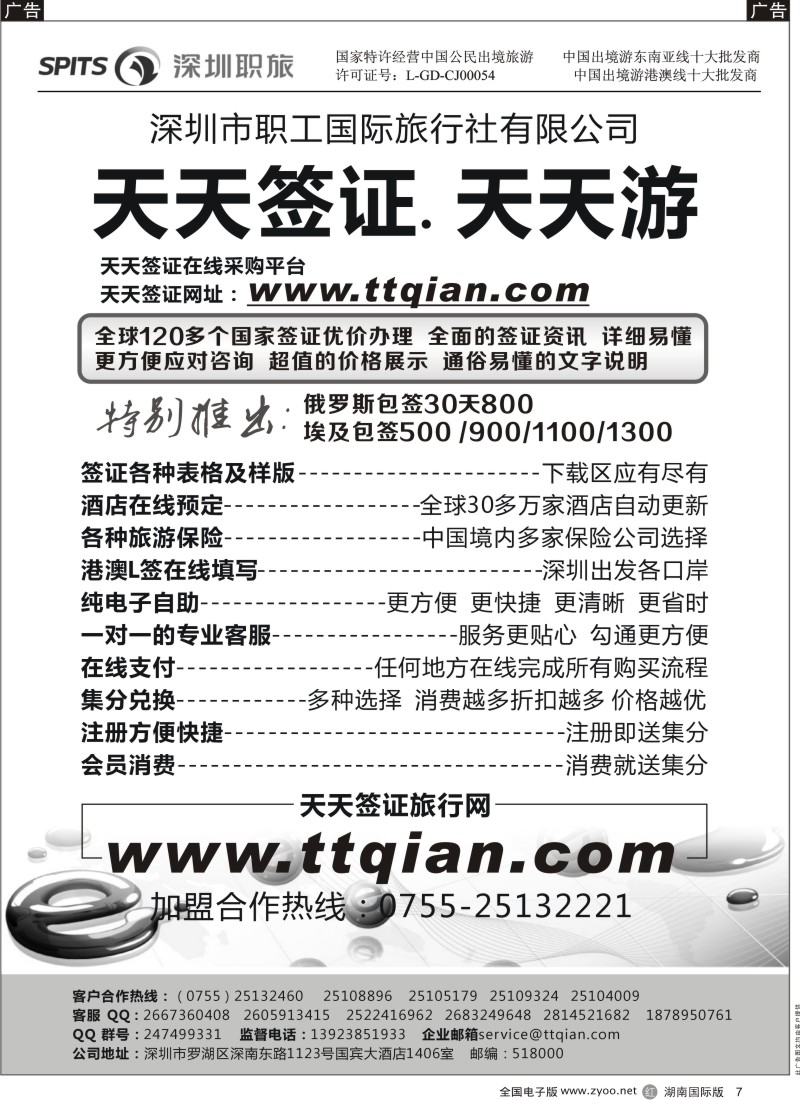 r黑007  深圳职工国旅-天天签证网