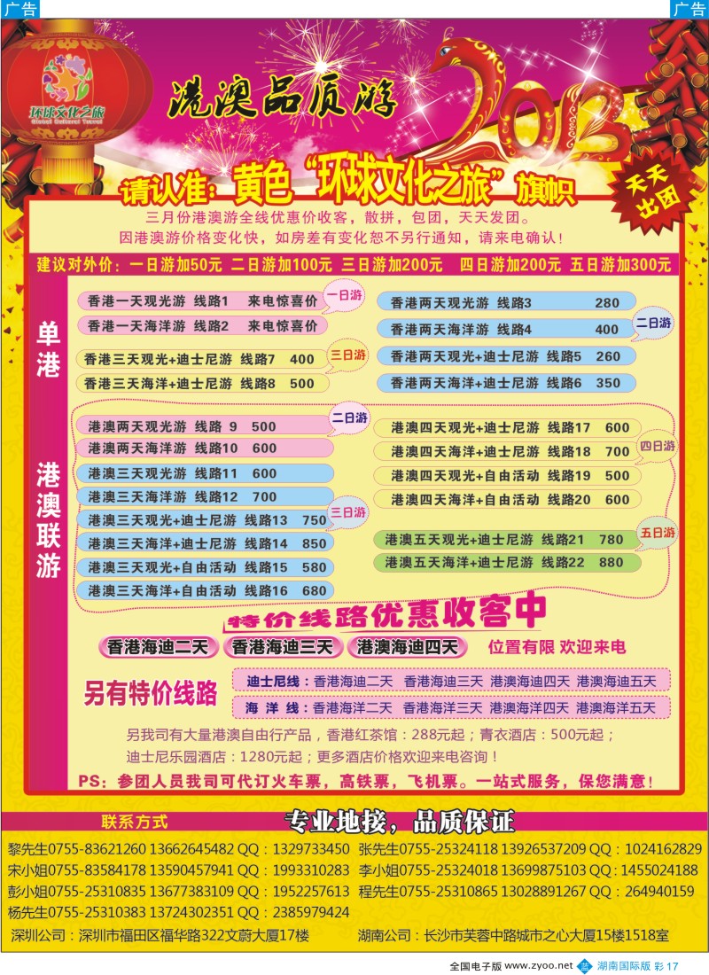 b彩017  港澳专线 优质港澳游